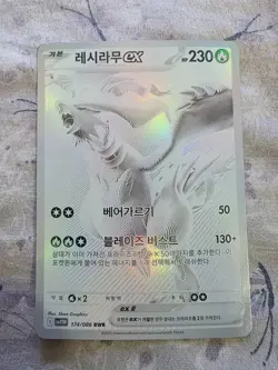 Pokemon Reshiram EX 174/086 SV11W White Flare Korean Full Art Holo BWR Card - Image 1