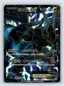 Zekrom EX 159/BW-P Promo Premium Holo Special 2012 Japanese Pokemon Card USA - Image 1