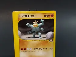 Bruno's Machamp 081/141 VS Series 1st Edition Pokemon Card Japanese TCG - Image 3