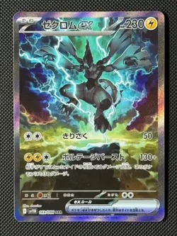 Pokemon Cards Zekrom EX 169/086 Black Bolt Special Art Rare Japanese - Image 1