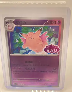 Clefable NM 0106/07 *STAMPED* CBB3C Chinese Gem Pack Volume 3 Pokemon Card - Image 1