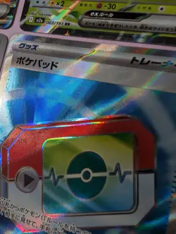 Pokemon TCG - Japanese Card Bundle x9 Job Lot - AR, Full Art, EXs - Image 2