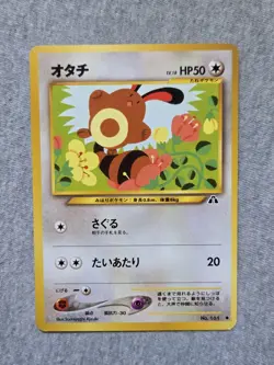 Sentret No. 161 - Japanese Neo Discovery - Regular Pokemon - Image 1