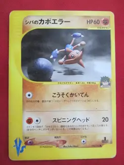 Pokemon VS Bruno's Hitmontop & Hitmonchan 083 & 086/141 Regular (Japanese) - Image 2