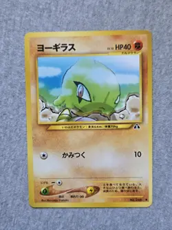 Larvitar No. 246 - Japanese Neo Discovery - Regular Pokemon - Image 1