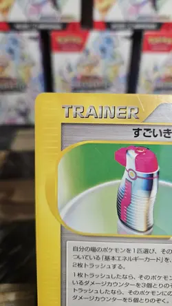 Pokemon Japanese Hyper Potion Trainer 077/088 1st Edition Split Earth - Image 2