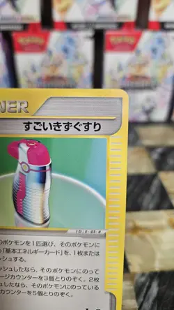 Pokemon Japanese Hyper Potion Trainer 077/088 1st Edition Split Earth - Image 3