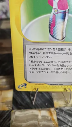 Pokemon Japanese Hyper Potion Trainer 077/088 1st Edition Split Earth - Image 4