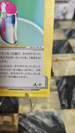 Pokemon Japanese Hyper Potion Trainer 077/088 1st Edition Split Earth - Image 5