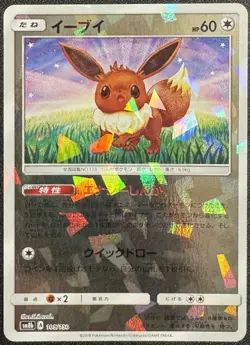 EEVEE 105/150 REVERSE FOIL SM8B ULTRA SHINY GX JAPANESE POKEMON 😍 - Image 1