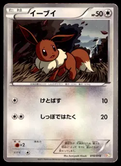 2011 Pokemon Zekrom-EX Battle Strength Deck Eevee Japanese #010 - Image 1