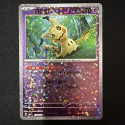 Pokemon Mimikyu 1303/07 CBB3C Chinese Gem Pack Vol 3 Stars Holo US SHIP - Image 1