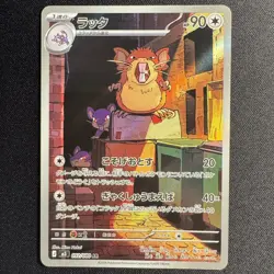 Raticate AR 092/080 M3 Nihil Zero Japanese Pokemon Card 2026 NM - Image 1