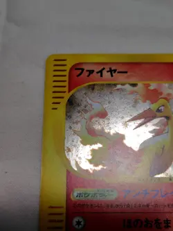 [NM-] Moltres 019/088 e Series Holo E5 Mysterious Japanese Pokemon Card 7752 - Image 2