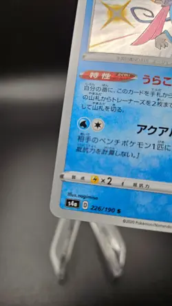 Inteleon 226/190 S4a Shiny Star V Baby Shiny Pokemon Card Japanese NM - Image 3