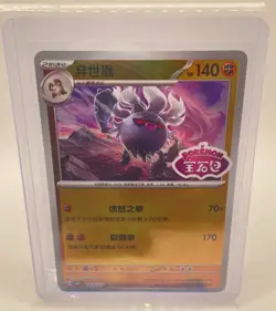 Annihilape NM 1806/07 *STAMPED* CBB3C Chinese Gem Pack Volume 3 Pokemon Card - Image 1