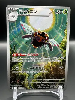 Ninjask - Art Rare m1S: Mega Symphonia 065/063 NM - Image 1