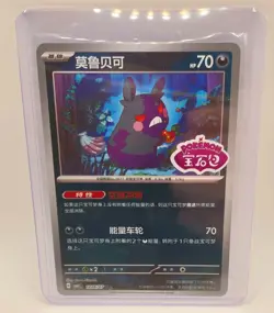 Pokemon NM Morpeko Stamped Chinese Gem Pack Vol.3 CBB3C 14 06/07 US Seller - Image 1