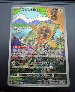 Fan Rotom AR 213/193 MEGA Dream ex M2a Pokemon Card Japanese Near Mint - Image 1