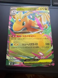 Mega Dragonite ex 126/193 MEGA Dream ex NM Japanese Pokemon Card TCG - Image 1
