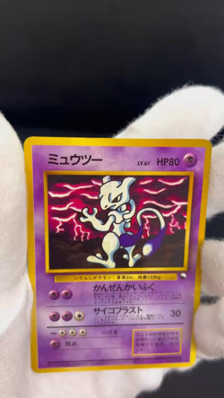 Mewtwo LV67 HP80 CoroCoro Promo Japanese Old Back Pokemon Card Vintage #0402 - Image 2