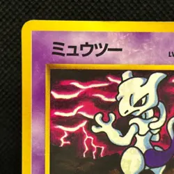 Mewtwo LV67 HP80 CoroCoro Promo Japanese Old Back Pokemon Card Vintage #0402 - Image 4
