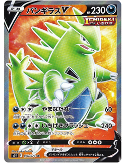 Tyranitar V SR 076/070 S5I Single Strike Master - Pokemon Card Japanese - Image 1