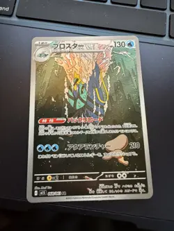 Pokemon Cards - Clawitzer AR 068/063 M1S Mega Symphonia (JP) - Image 1