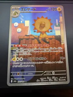 2025 POKEMON JAPANESE Heliolisk AR 201/193 M2a MEGA Dream ex - Image 1