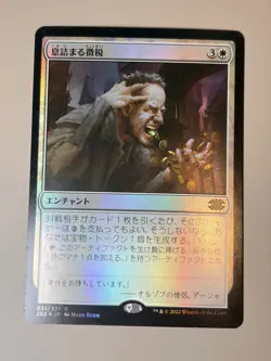 Smothering tithe - Foil - Japanese - MTG 2X2 - Image 1
