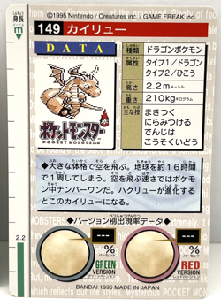 1996 Pokemon Japanese Bandai Carddass Green Dragonair No. 148 & 149 (MM90) - Image 5
