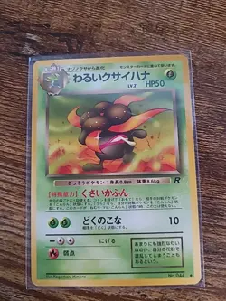 LP Pokemon Card Dark Gloom No.044 lv.21 OLD BACK NON-HOLO Japanese Pokemon Card - Image 1