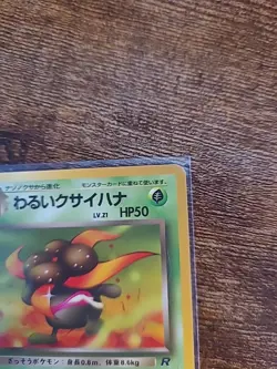 LP Pokemon Card Dark Gloom No.044 lv.21 OLD BACK NON-HOLO Japanese Pokemon Card - Image 4