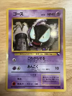 Gastly Vending Machine Cards Series 3 (Green) Regular (Japanese) - Image 1