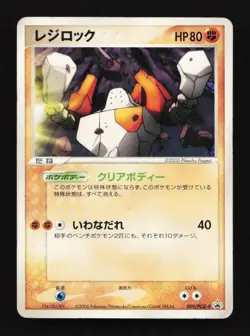 Regirock 099/PCG-P Promo Japanese Pokemon Card TCG - Image 1