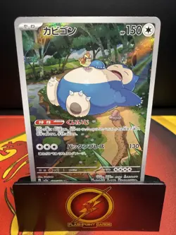Snorlax - 181/165 - SV2a: Pokemon Card 151 - Japanese - Mint/NM - Illustration R - Image 1