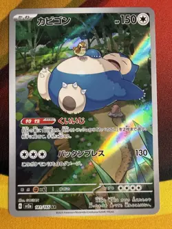 Snorlax - 181/165 - SV2a: Pokemon Card 151 - Japanese - Mint/NM - Illustration R - Image 2