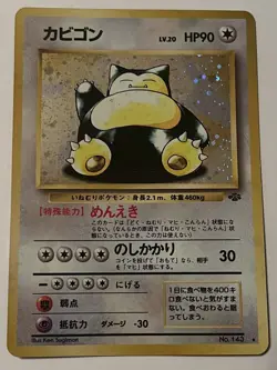 Japanese Snorlax No. 143 Jungle Holo Rare Pokemon TCG 1997 Vintage - Image 1
