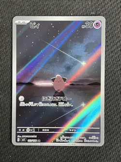 Cleffa AR 113/108 SV3 Ruler of the Black Flame Japanese Pokemon Card from Japan - Image 1