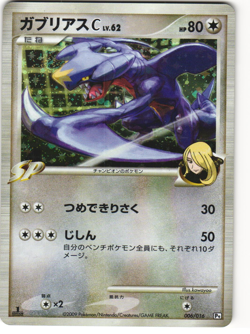 Garchomp C Holo Pokemon TCG Charizard SP Half Deck 006/016 (Pt) LP - Image 1