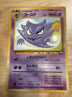 Haunter (Nobuyuki Habu) Vending Machine Cards Series 3 (Green) Regular... - Image 1