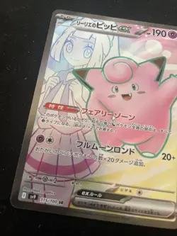Lillie's Clefairy EX 115/100 SR Battle Partners SV9 Japanese Pokemon Card - Image 2
