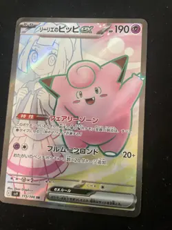 Lillie's Clefairy EX 115/100 SR Battle Partners SV9 Japanese Pokemon Card - Image 3