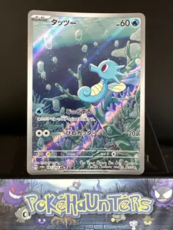 Pokemon Card Horsea 067/064 sv6a Night Wanderer Japanese Near Mint - Image 1
