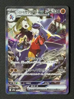 Pokemon Cards Cynthia's Garchomp EX 087/063 Heat Wave Arena Japanese - Image 1