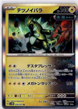 Iron Thorns 055/187 | Holo Rare | Terastal Festival NM Pokemon TCG Card Japanese - Image 1