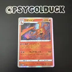 Charizard 017/184 - VMAX Climax s8b - Japanese Pokemon Card - LP+ - Image 1