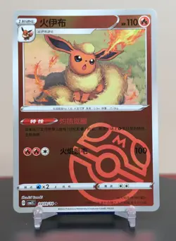 Pokemon Flareon #0409/14 Chinese Gem Pack 2 Master Ball - Image 1