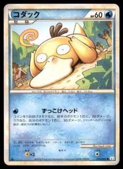 PSYDUCK 015/080 L3 CLASH AT THE SUMMIT POKEMON JAPANESE - Image 2