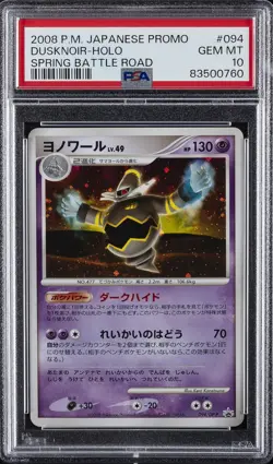 2008 POKEMON JPN PROMO SPRING BATTLE ROAD #094 DUSKNOIR-HOLO PSA 10 - Image 1
